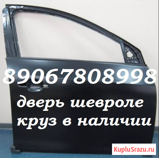 Дверь передняя правая шевроле круз chevrolet cruze Краснодар - изображение 1