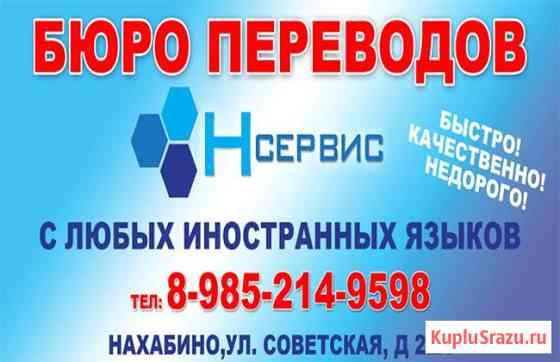 Бюро переводов Нахабино