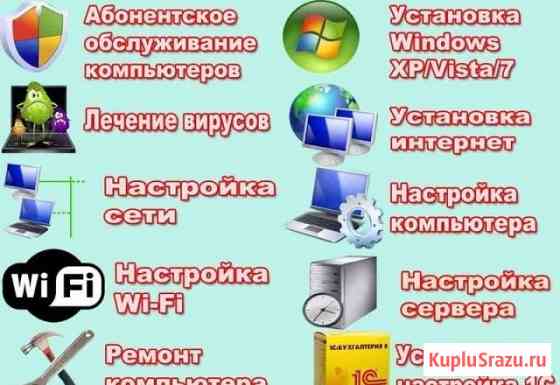 Ремонт компьютеров и ноутбуков на дому Обнинск