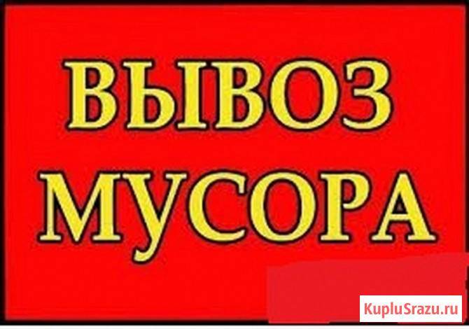 Вывоз строительного мусора Геленджик - изображение 1