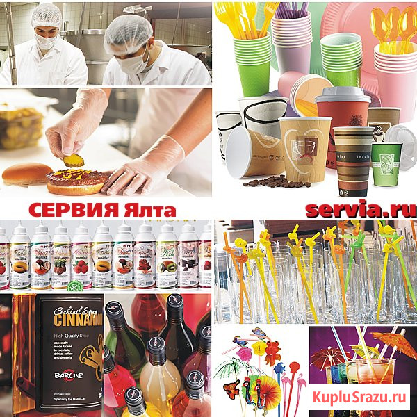 Барный инвентарь в Крыму. Сервия-Ялта Ялта - изображение 2