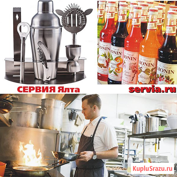 Барный инвентарь в Крыму. Сервия-Ялта Ялта - изображение 1