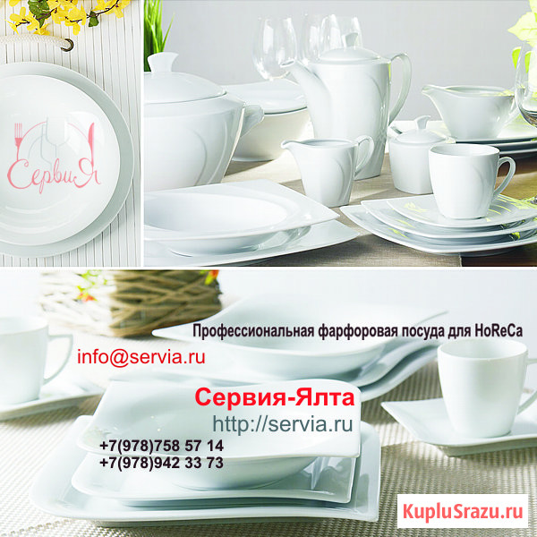 Профессиональная фарфоровая посуда для ресторана в Крыму. Сервия-Ялта Ялта - изображение 4