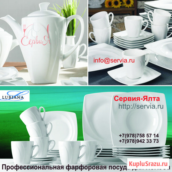 Профессиональная фарфоровая посуда для ресторана в Крыму. Сервия-Ялта Ялта - изображение 3