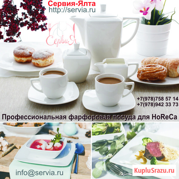 Профессиональная фарфоровая посуда для ресторана в Крыму. Сервия-Ялта Ялта - изображение 1
