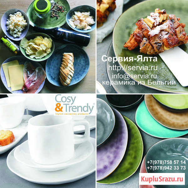Бельгийская керамика, фарфор, столовые приборы Cosy&Trendy в Крыму. Ялта - изображение 5