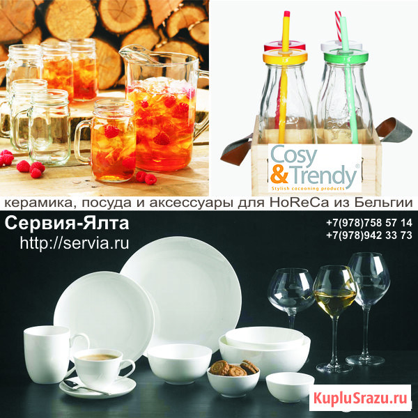 Бельгийская керамика, фарфор, столовые приборы Cosy&Trendy в Крыму. Ялта - изображение 4