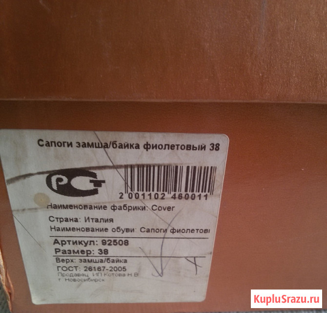 Сапоги Cover (Италия), р-38 Новосибирск - изображение 5
