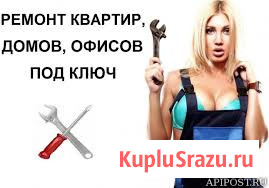 Воспользуюсь услугами мастеров по ремонту квартир, домов, офисов Сергиев Посад - изображение 1