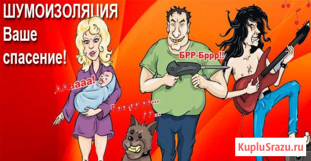 Шумоизоляция помещений Сургут - изображение 2