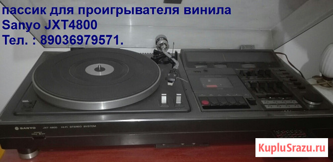 Новый пассик пасик для проигрывателя винила Sanyo JXT4800 Москва - изображение 2