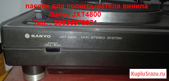 Новый пассик пасик для проигрывателя винила Sanyo JXT4800 Москва - изображение 3