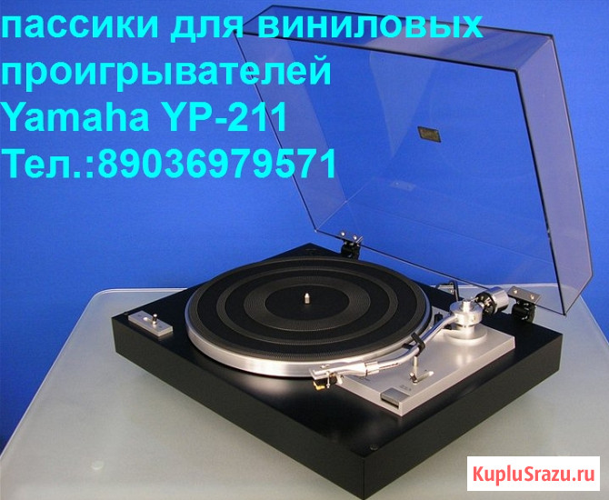Новые пассики для виниловых проигрывателей yamaha yp-211 Москва - изображение 3
