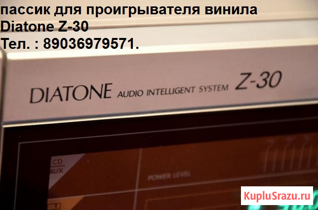 Новый пассик пасик для вертикальных проигрывателей винила Diatone Z-30 Москва - изображение 5