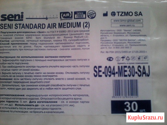 Подгузники для взрослых, дышащие, Seni Air, размер М (2) Санкт-Петербург - изображение 2