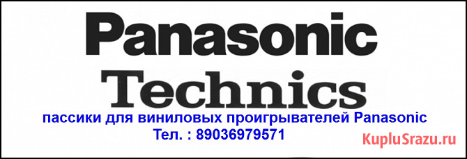 Панасоник panasonic technics national пассик для проигрывателя винила Москва - изображение 2