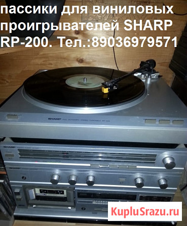 Новый пассик для проигрывателей винила Sharp Rp-200 Москва - изображение 1