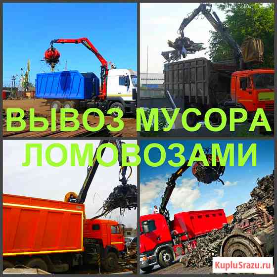 Вывоз мусора Воронеж, вывезти мусор в Воронеже Воронеж