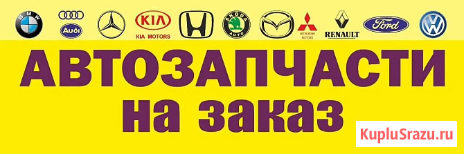 Запчасти для автомобилей Китай, Корея, Европа Москва - изображение 4