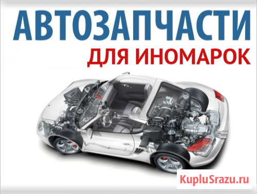Запчасти для автомобилей Китай, Корея, Европа Москва - изображение 2