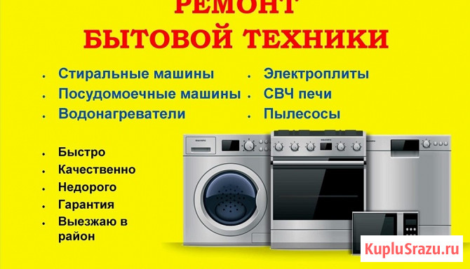 Ремонт бытовой техники в Твери Тверь - изображение 1