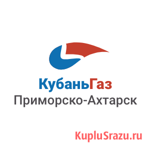 Газгольдеры, заправка газгольдеров Приморско-Ахтарск