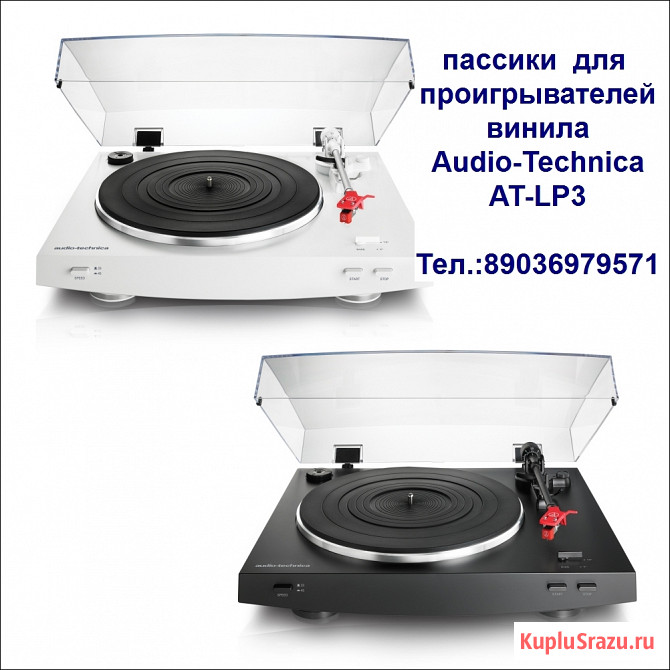 Новый пассик для проигрывателя винила Audio-Technica AT-LP3 Москва - изображение 2