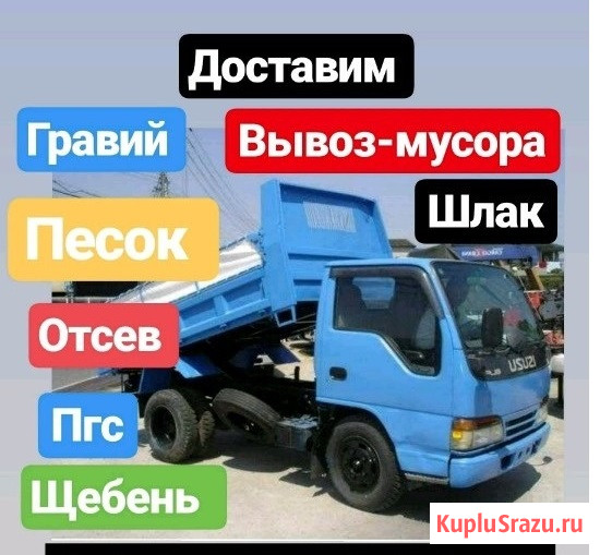 Песок любой, Пгс, Щебень, Отсев, Гравий с доставкой Иркутск - изображение 1