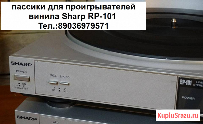 Пассики для виниловых проигрывателей Sharp Rp-101 пасики Шарп 101 Москва - изображение 2