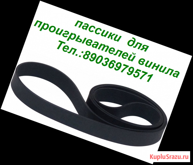 Ремни пассики приводные на виниловые проигрыватели Москва - изображение 3