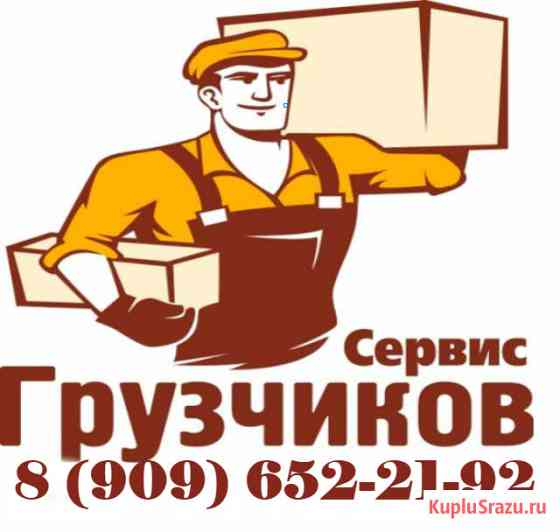 Услуги грузчиков. Погрузка - разгрузка Рошаль