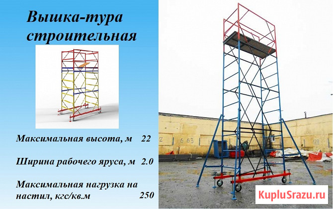 Вышка тура Барнаул - изображение 1