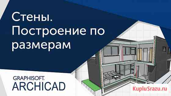 Обучение программе ArchiCad, 3Ds MAX Краснодар