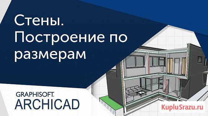 Обучение программе ArchiCad, 3Ds MAX Краснодар - изображение 5