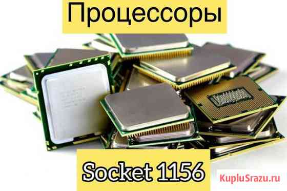 Процессор Intel socket 1156, Core i3, i5, i7 Комсомольск-на-Амуре