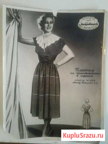 Модный лист 1955 год.Тир.20000 Рязань - изображение 1