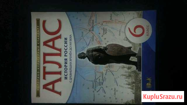 Атлас истории 6 класс Вологда - изображение 1