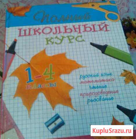 Справочное пособия 1-4 класс Иваново - изображение 1