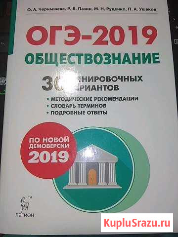 Огэ-2019 Обществознание Волгоград - изображение 1