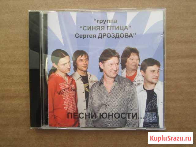 синяя птица Сергея дроздова - Песни юности Острогожск - изображение 1