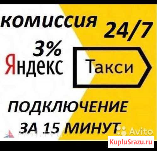 Подключение к Яндекс Такси,uber Воронеж - изображение 1