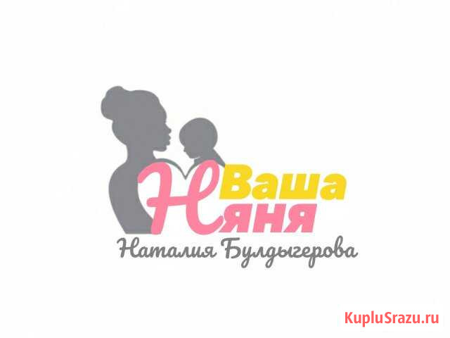 Ваша Няня Чита - изображение 1