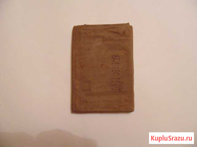 Старинный Блокнот -1916 года Нелидово - изображение 1