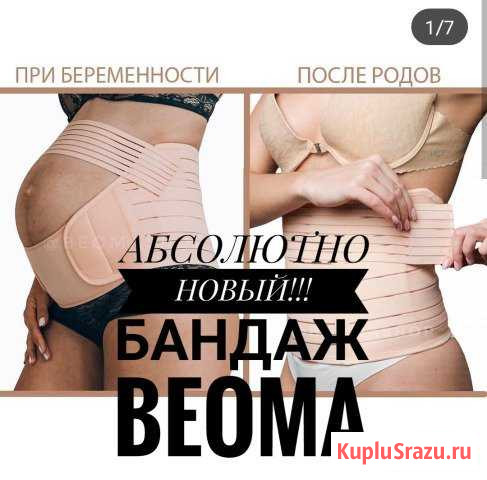 Продам бандаж Beoma. Новый Хабаровск - изображение 1