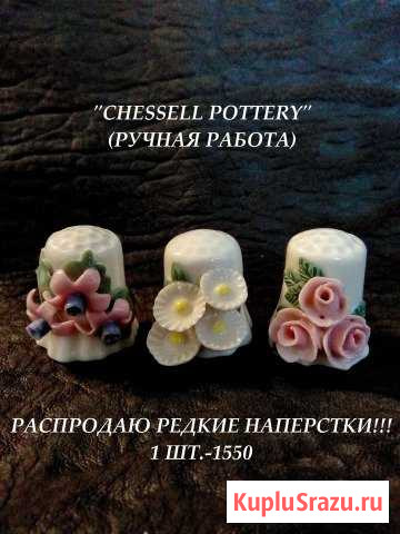 Продам очень редкие коллекционные наперстки Николаевск-на-Амуре - изображение 1