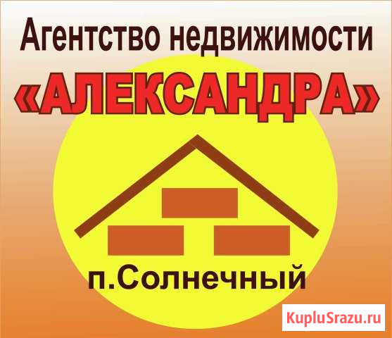 Услуги в сфере недвижимости Солнечный - изображение 1