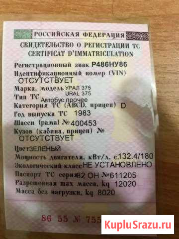 Урал вахтовка Новый Уренгой - изображение 1