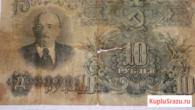 Банкнота 10 рублей 1947 года Саранск - изображение 1