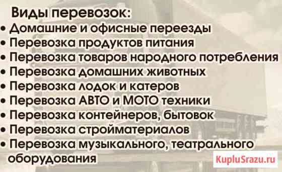 Грузоперевозки по россии Великий Новгород