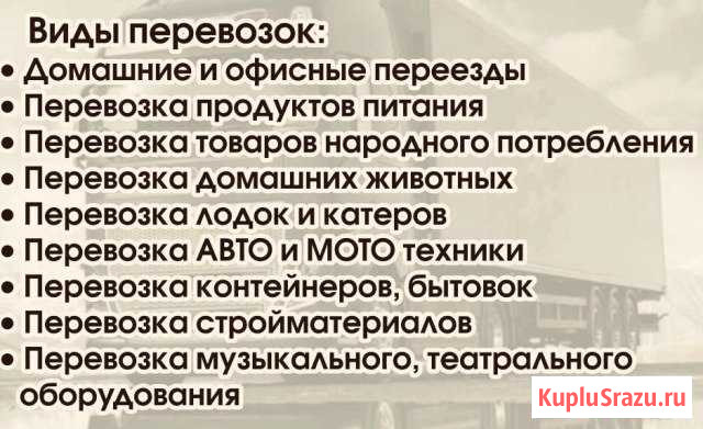 Грузоперевозки по россии Великий Новгород - изображение 1